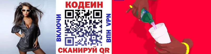 mega рабочий сайт  Валдай  Кодеин напиток Lean (лин) 